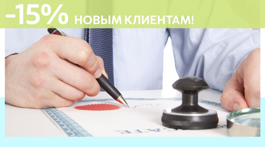 Акция! Скидка 15% на первое обращение в Алешин-Сск